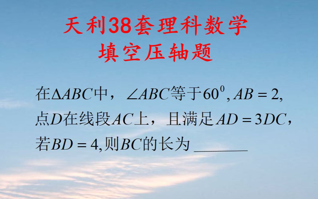 高中数学,天利38套理科数学提高题,三角函数填空压轴题哔哩哔哩bilibili