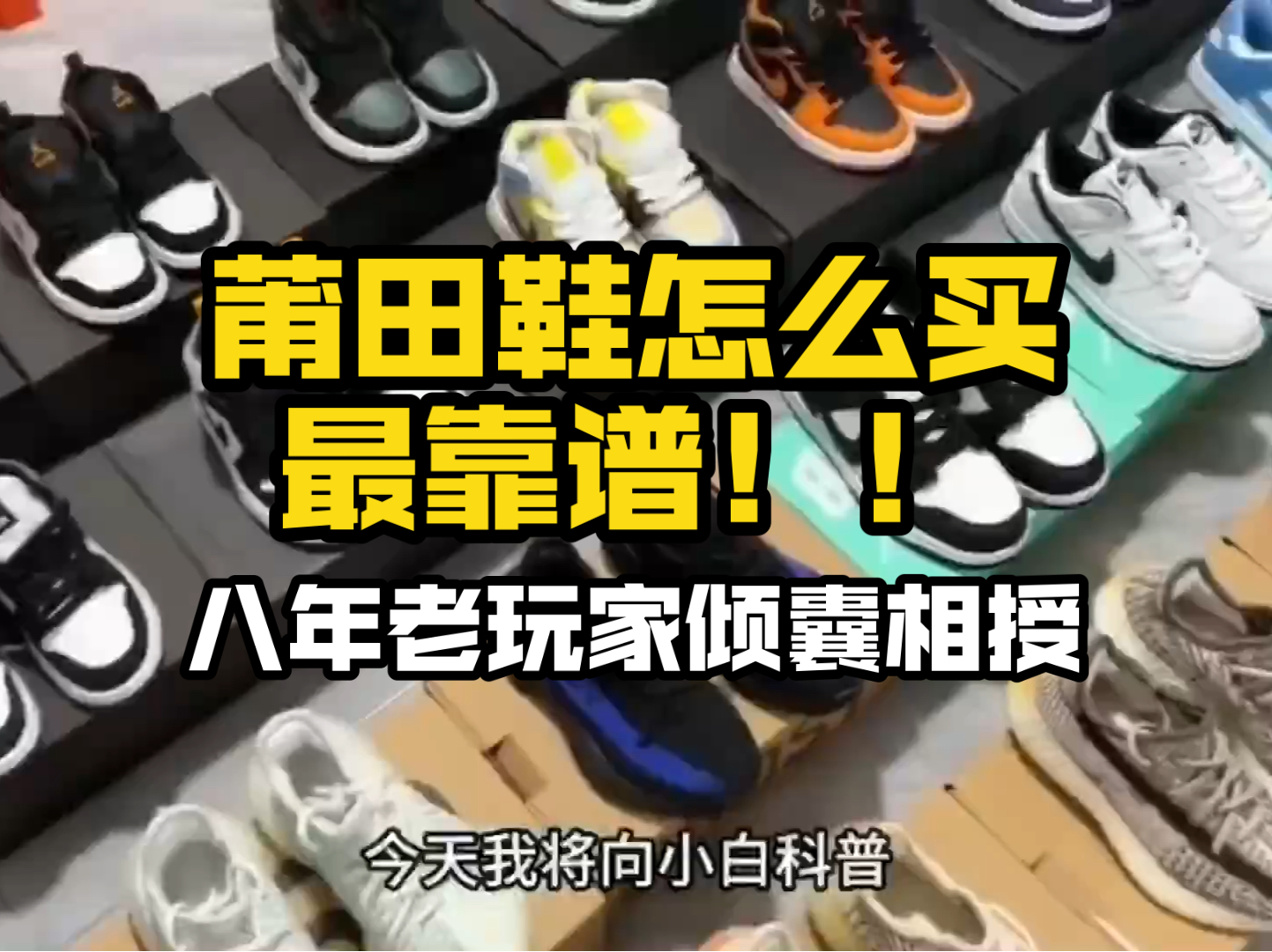 莆田鞋去哪里买靠谱啊?八年老司机为您总结了三个技巧!