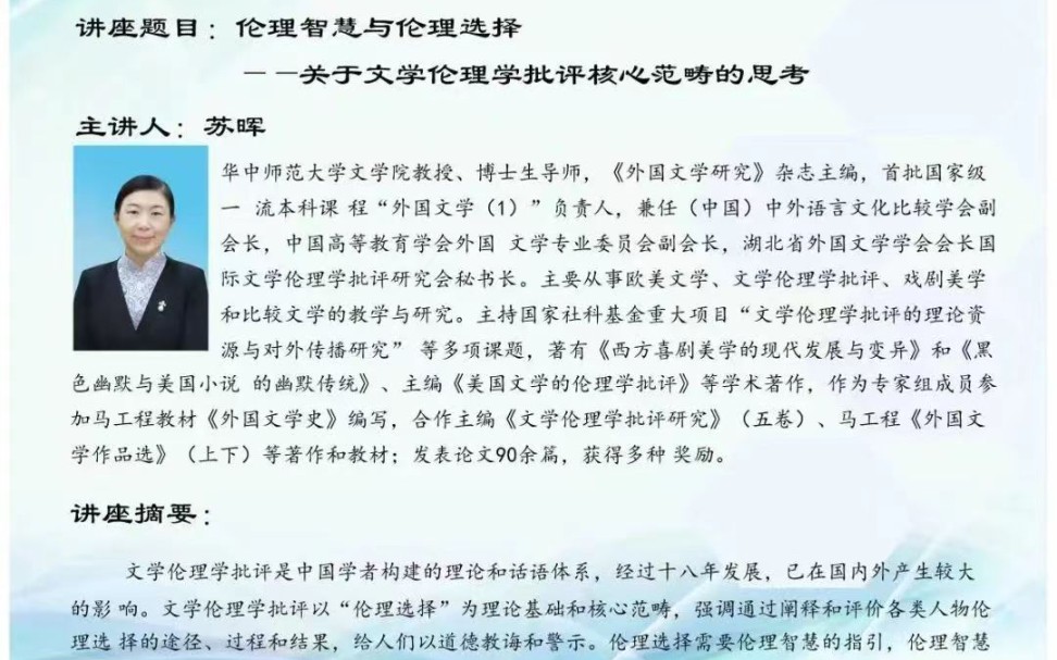 伦理智慧与伦理选择:文学伦理学批评核心范畴的思考——苏晖哔哩哔哩bilibili