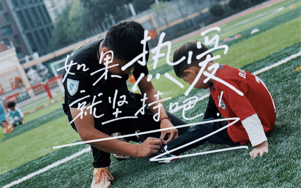 如果热爱,就坚持吧!