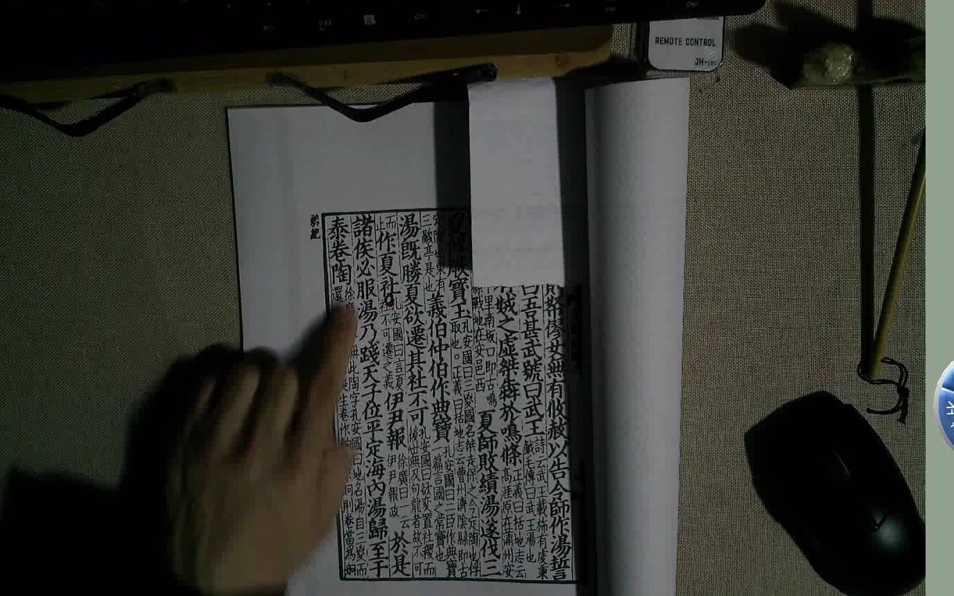 [图]史記·殷本紀·成湯（丙）