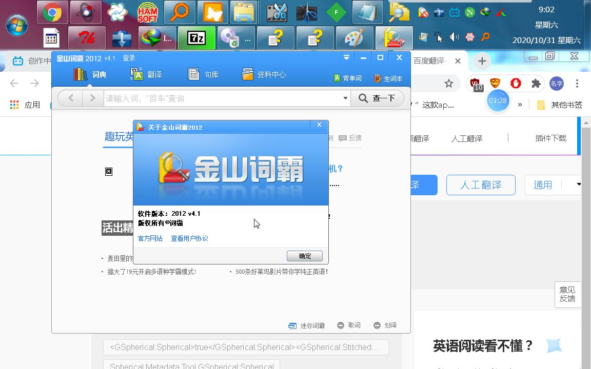 金山词霸2012被安装试用哔哩哔哩bilibili