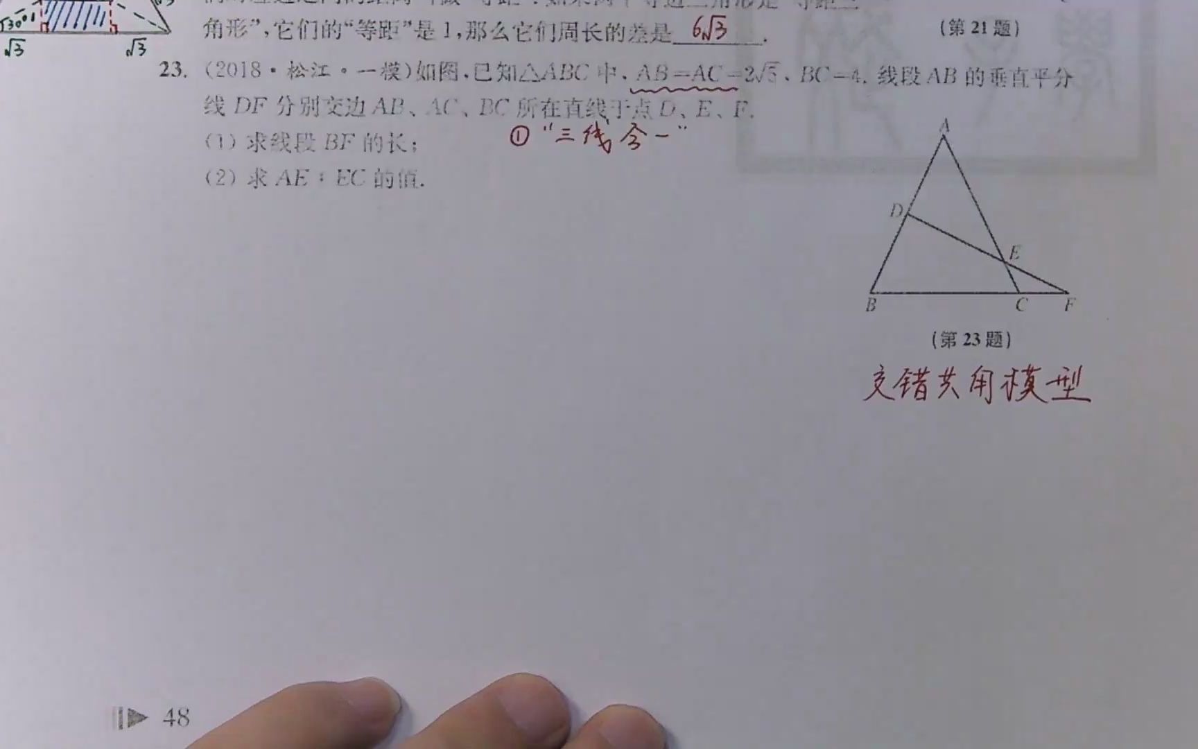 相似三角形比例线段(解答题:经典交错共角模型1)哔哩哔哩bilibili