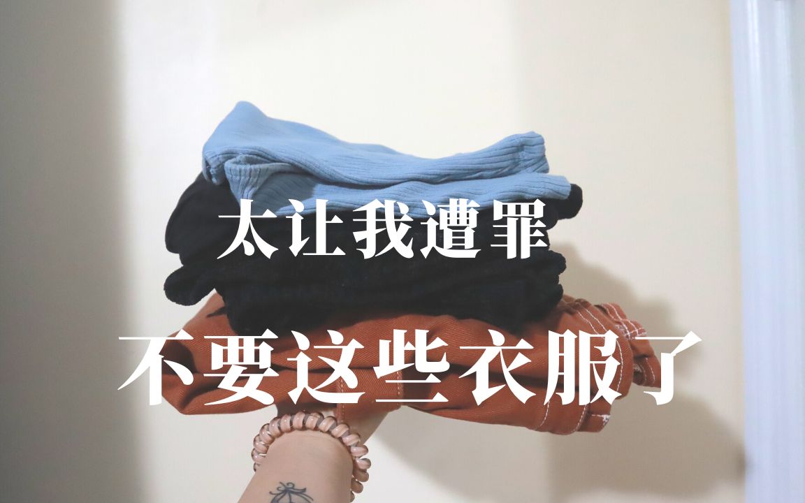 [图]「极简生活」那些让我花了钱“遭罪”的衣服｜简单生活｜极简衣物｜极简主义