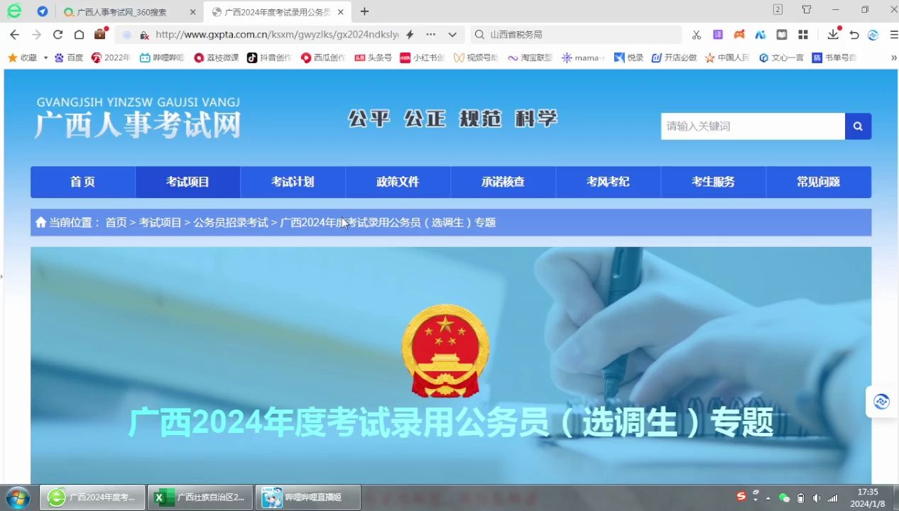 2024广西省考职位表、专业目录表下载哔哩哔哩bilibili