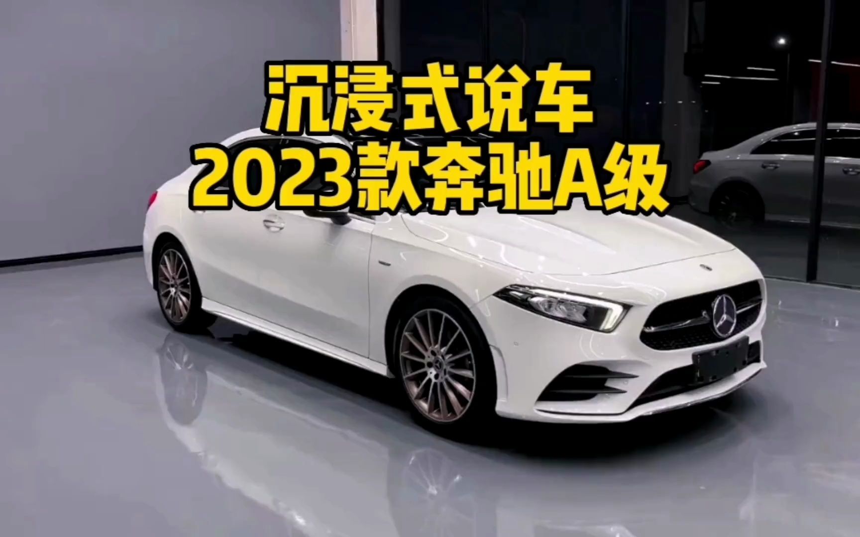 2023款奔驰a180l车型详细介绍与最新落地成交价参考