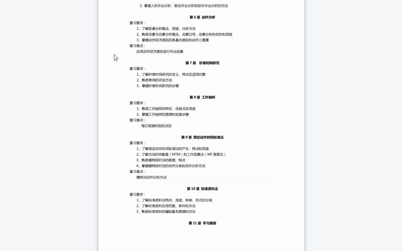 [图]【电子书】2023年沈阳工业大学[机械工程]F596基础工业工程（加试）之基础工业工程考研复试精品资料