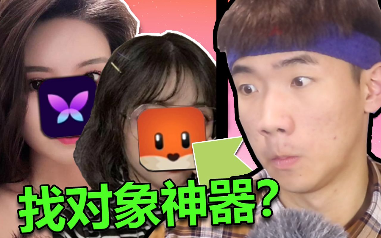 太酷了!我在这个APP上找到了心仪的女神?!哔哩哔哩bilibili