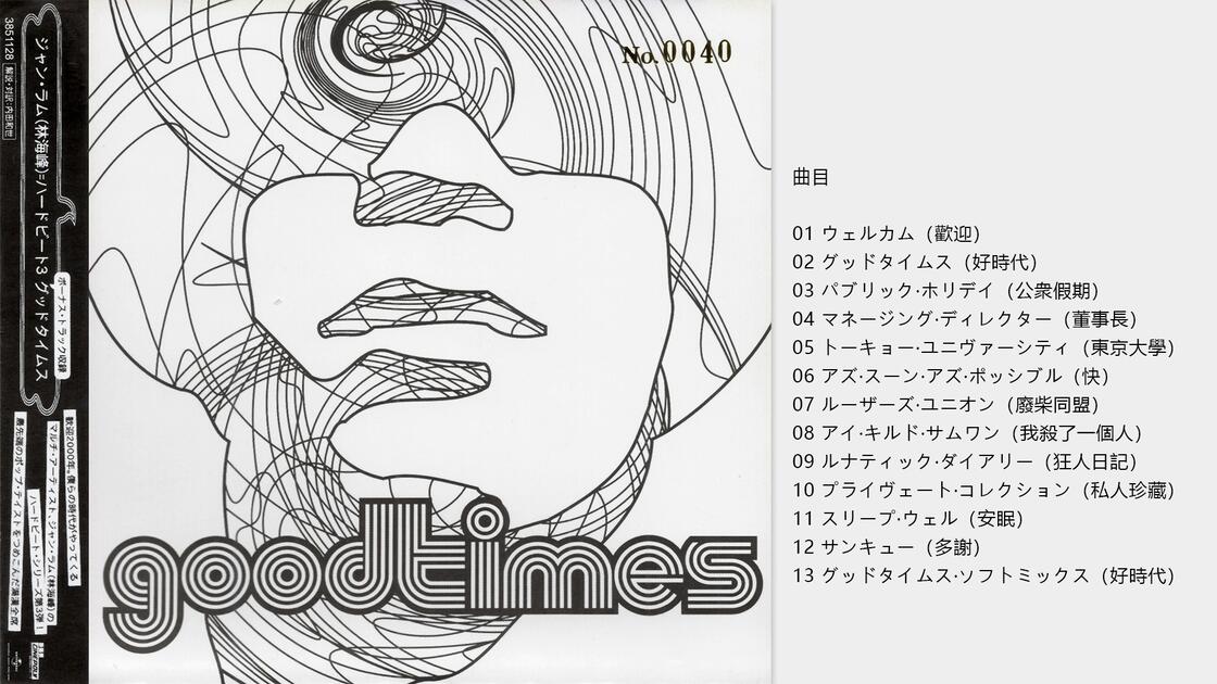 林海峰-《Good Times》日本唱片志2021 [WAV+CUE]_哔哩哔哩_bilibili