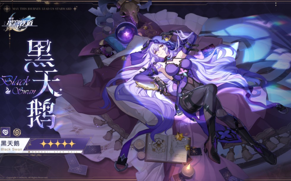 星铁祈愿之黑天鹅篇(200)