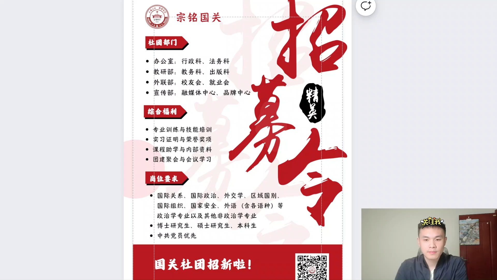 【宗铭国关】2024年 第12周 直播:国关社团招募