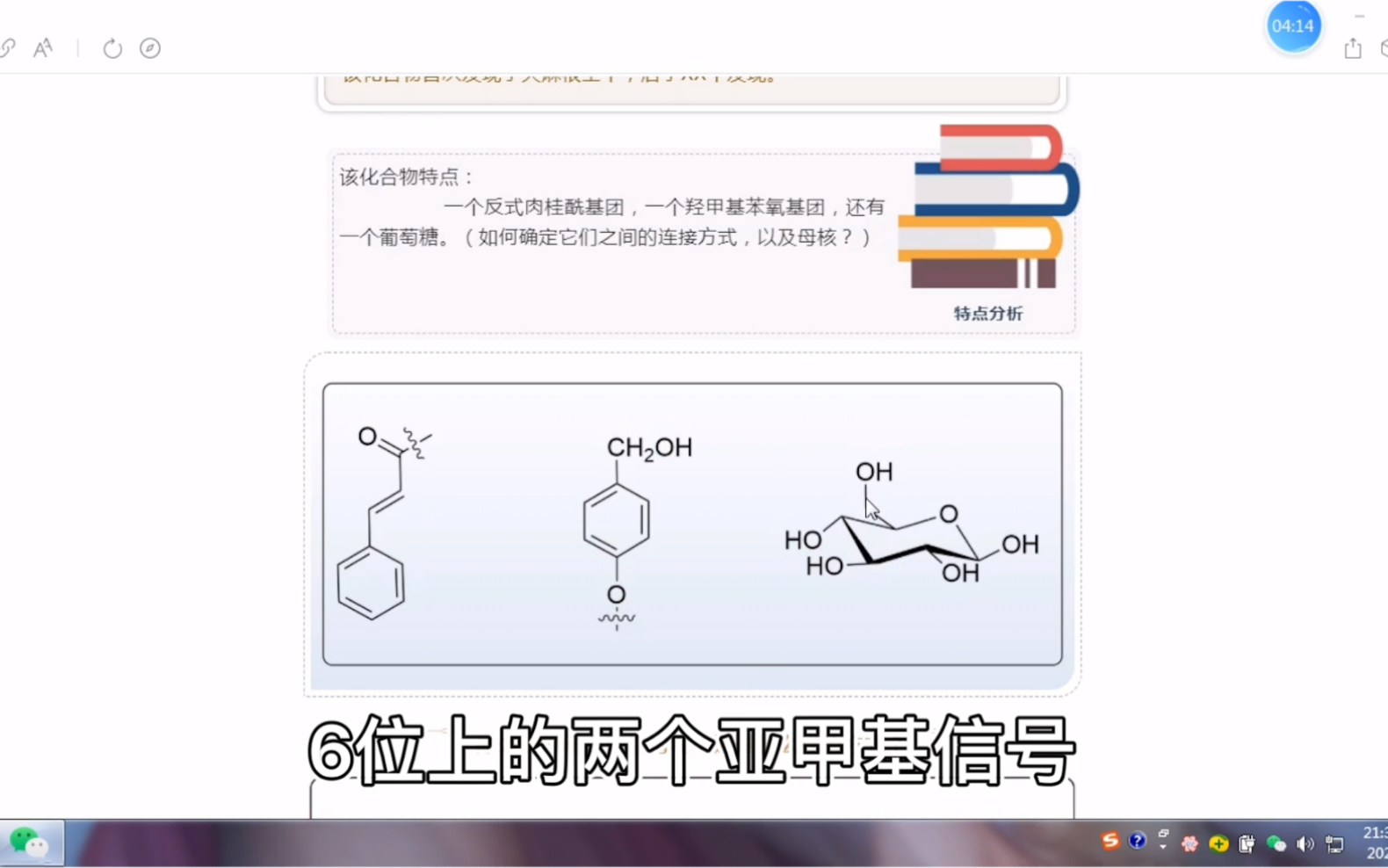 化合物结构解析之二维核磁共振图谱解析视频教程.(新化合物结构解析教程)哔哩哔哩bilibili