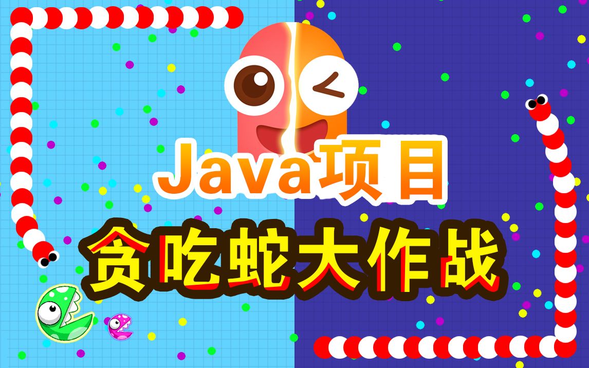 [图]【尚学堂】1小时教你做出了Java贪吃蛇小游戏项目_java练手项目_java项目实战_java小游戏_Java游戏开发实战教学_java初级项目