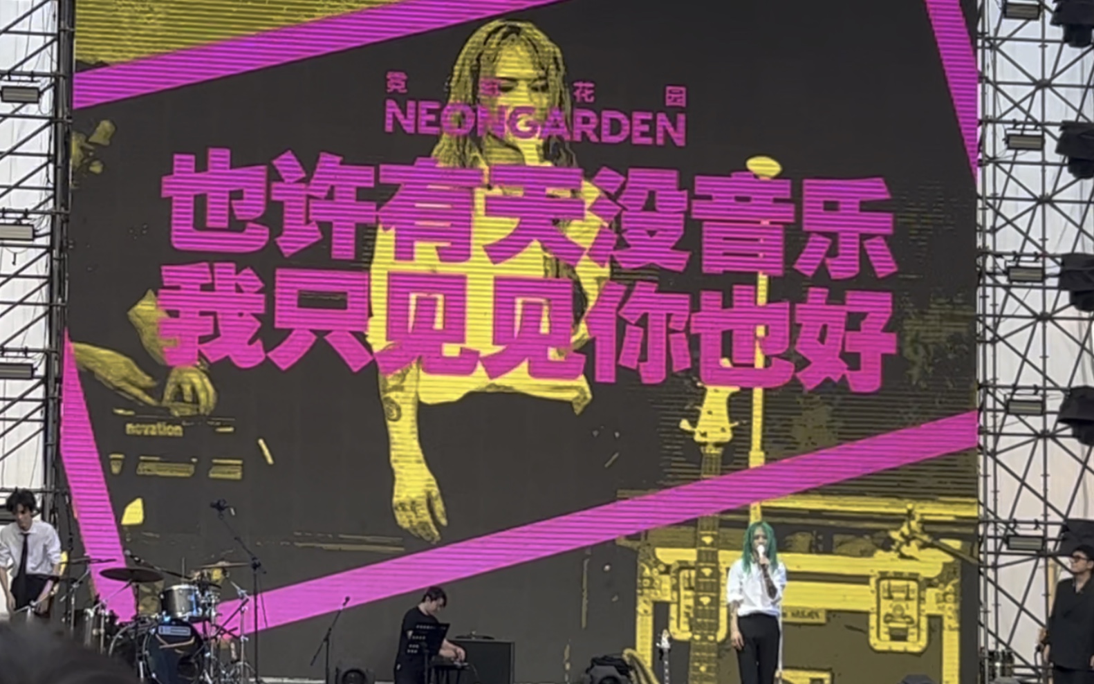 霓虹花园|无人的海边—哈尔滨芒禾音乐节2023.9.17