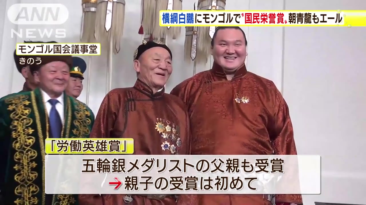 【大相扑】白鹏获得蒙古国民荣誉奖,朝青龍声援(15_02_18)