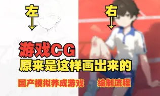 Download Video: 有人说我们游戏画面是AI？|模拟养成游戏CG绘制流程分享