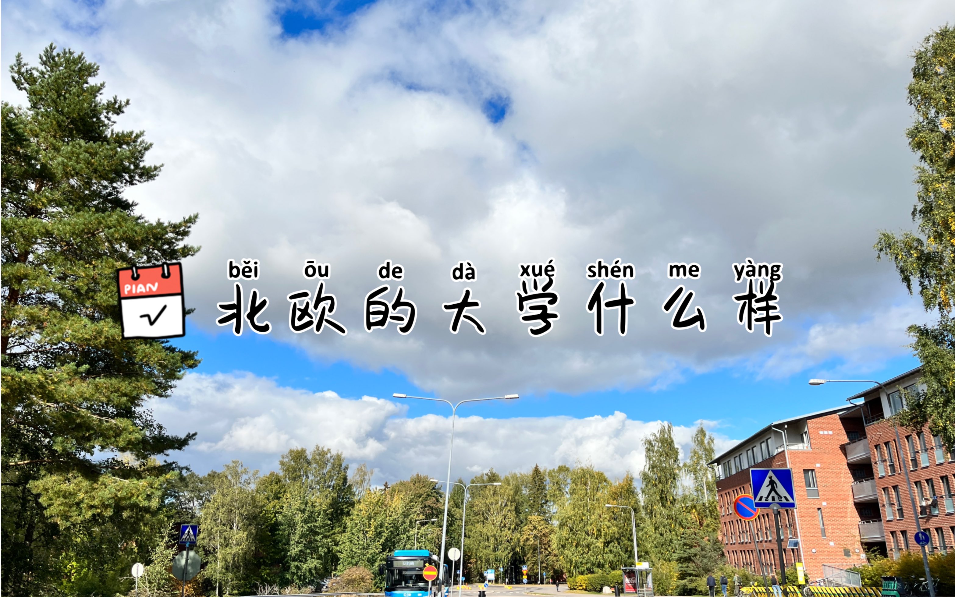 东芬兰大学图片