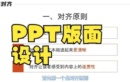 【ppt设计】PPT版面设计四原则之：版心与对齐，你学废了吗？
