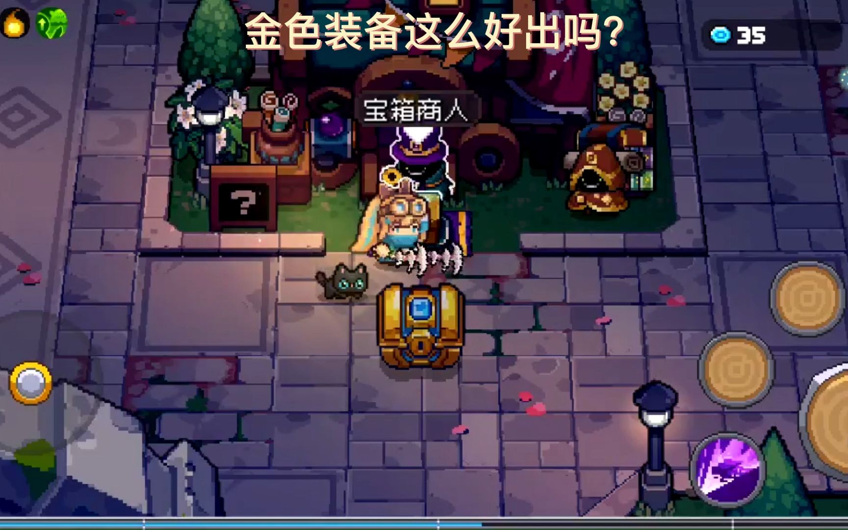 元气骑士前传--你们金色装备也这么好出吗?