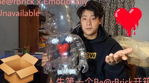 人生第一个Be@rBrick!!Emotionally Unavailable X Be@rBrick 1000%开
