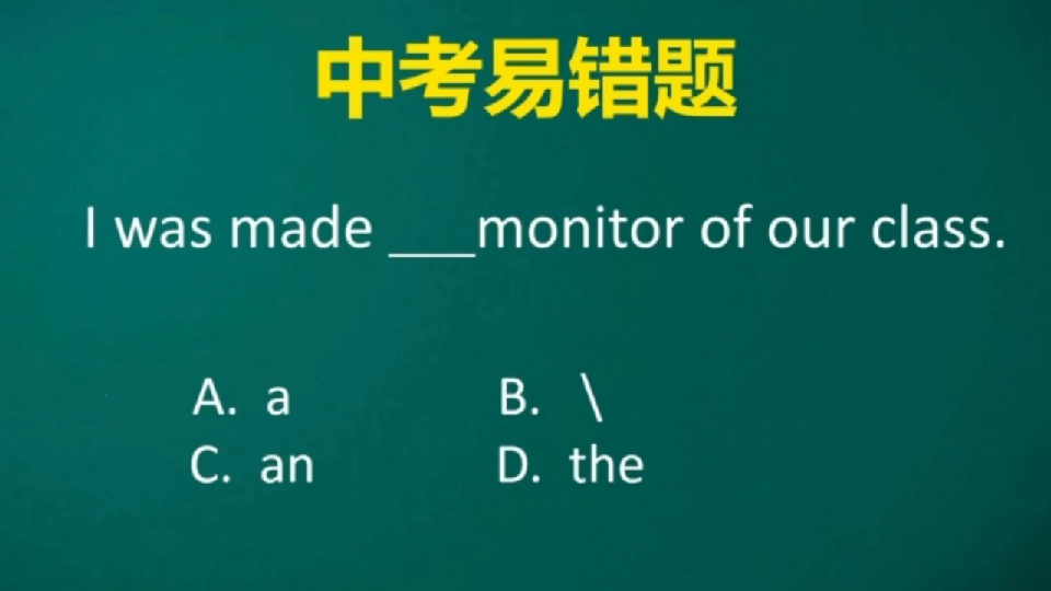 中考英语名词和冠词双考点易错题,很多同学第一感觉就会选错[破涕为笑]你会如何选?#中考英语易错题哔哩哔哩bilibili