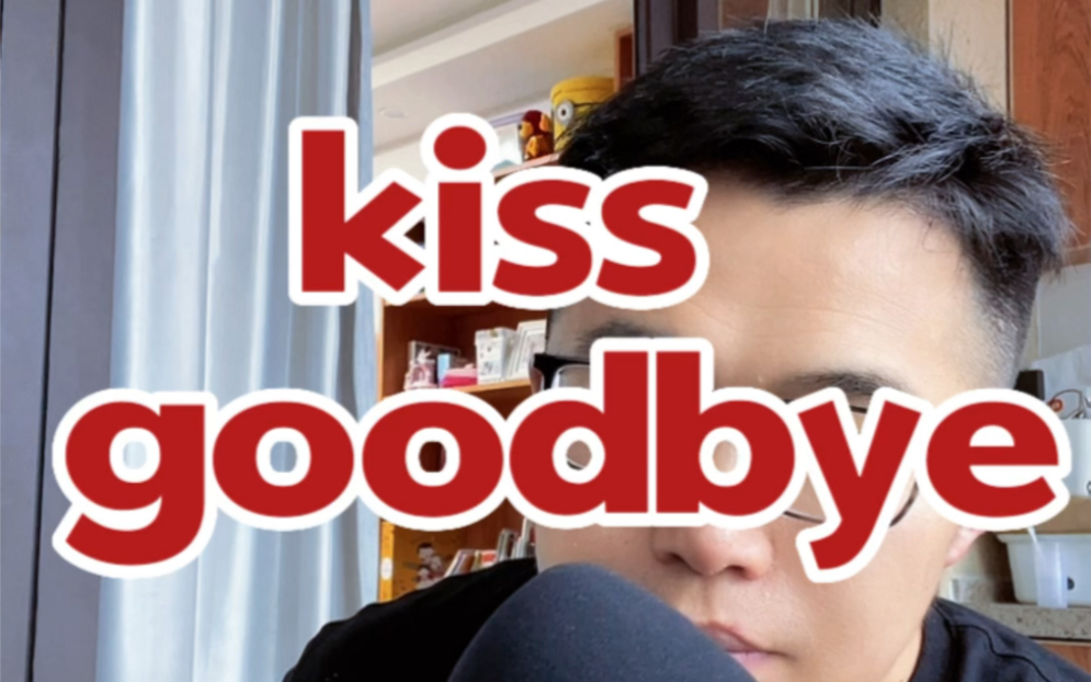 [图]大叔 cover kissgoodbye 王力宏