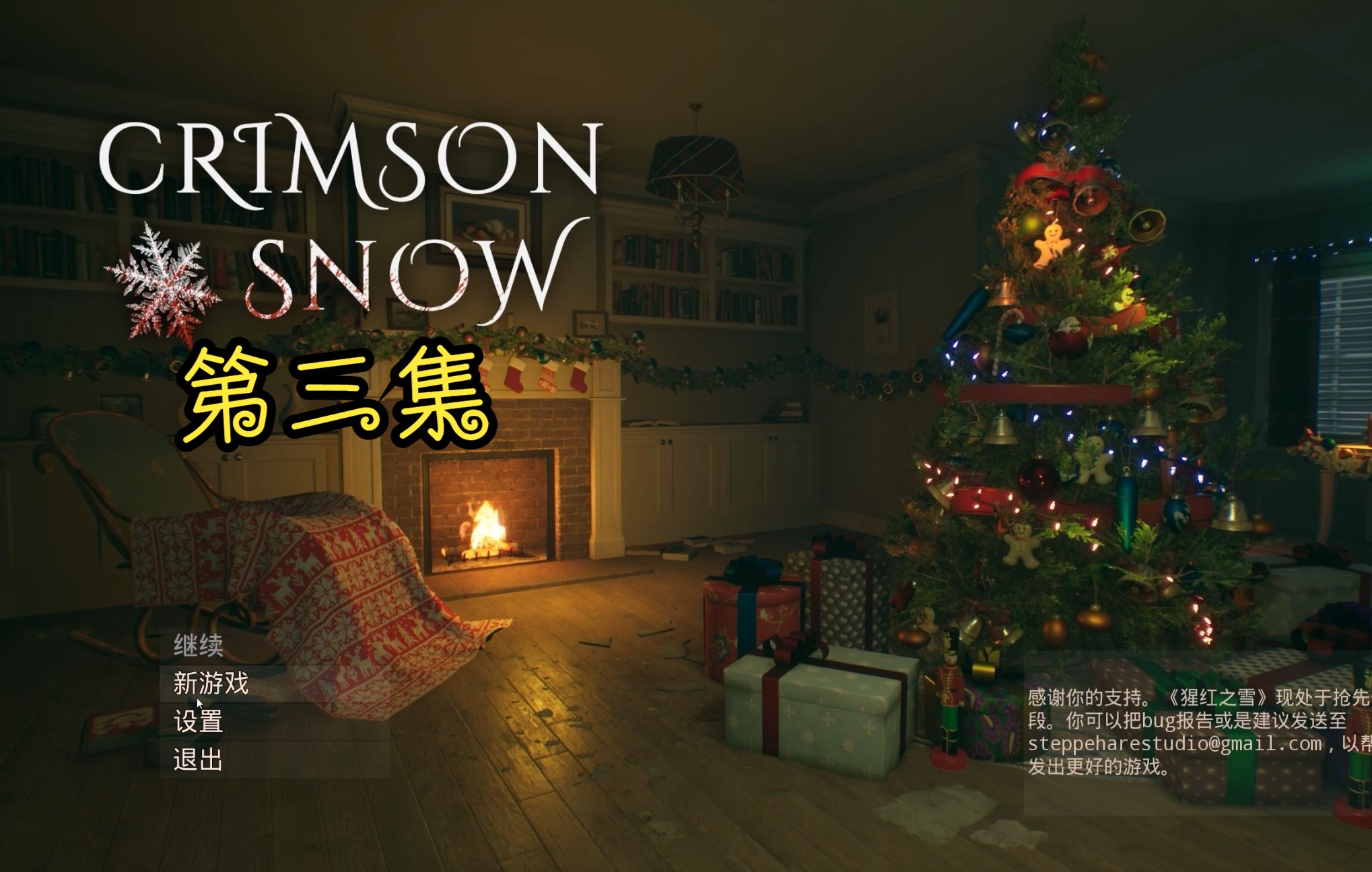 [图]《猩红之雪》Crimson Snow全流程攻略视频 第三集