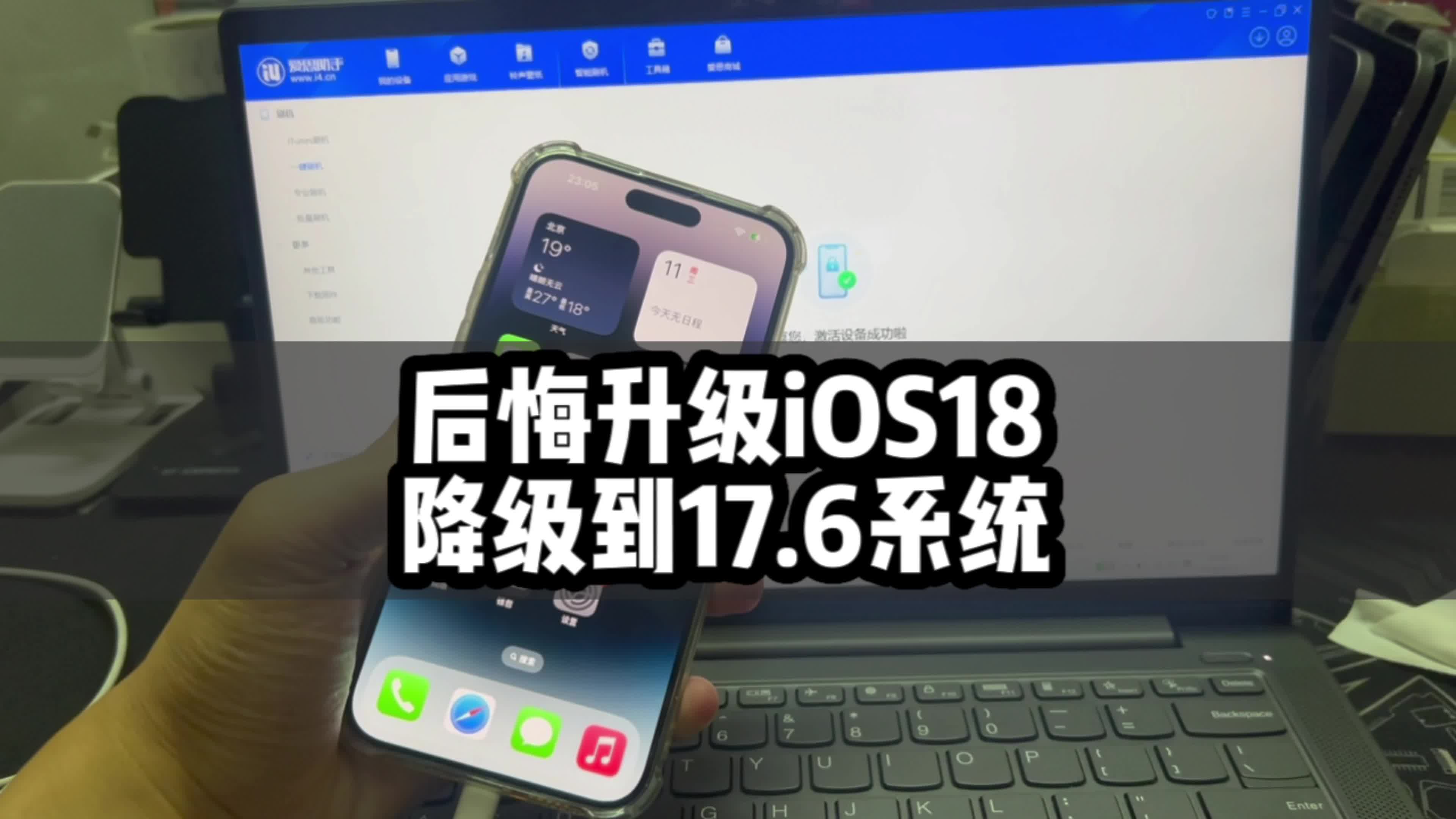 后悔升级iOS18系统,快来看看如何降级到iOS17.6正式版哔哩哔哩bilibili