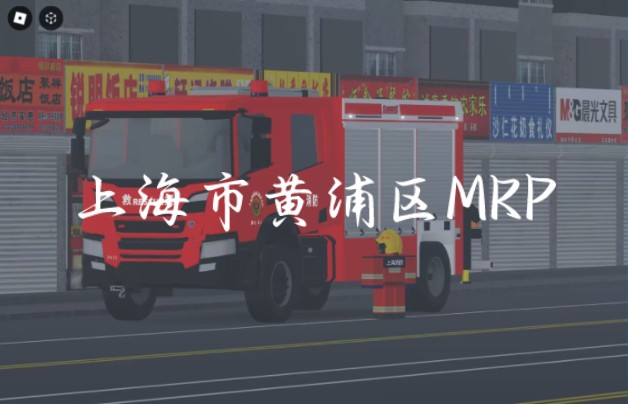 “ROBLOX”上海市黄浦区MRP欢迎您的加入网络游戏热门视频