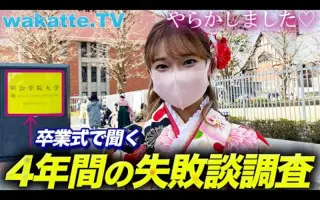 Meiji Gakuin Univ 搜索结果 哔哩哔哩 Bilibili Meiji Gakuin Univ 搜索结果 哔哩哔哩 Bilibili