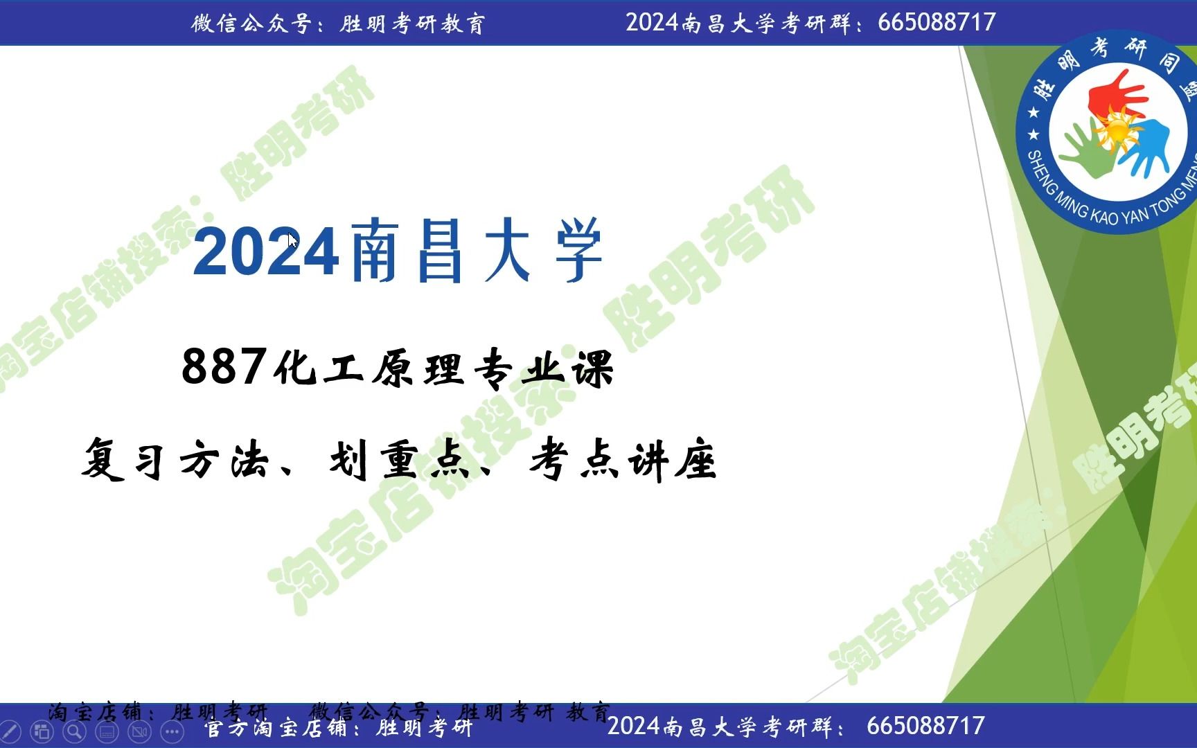 2024届南昌大学材料与化工887化工原理专业前三学长重点复习备考讲座哔哩哔哩bilibili