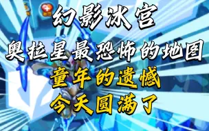 Download Video: 幻影冰宫，尤莱亚终于和拉贝尔重逢！