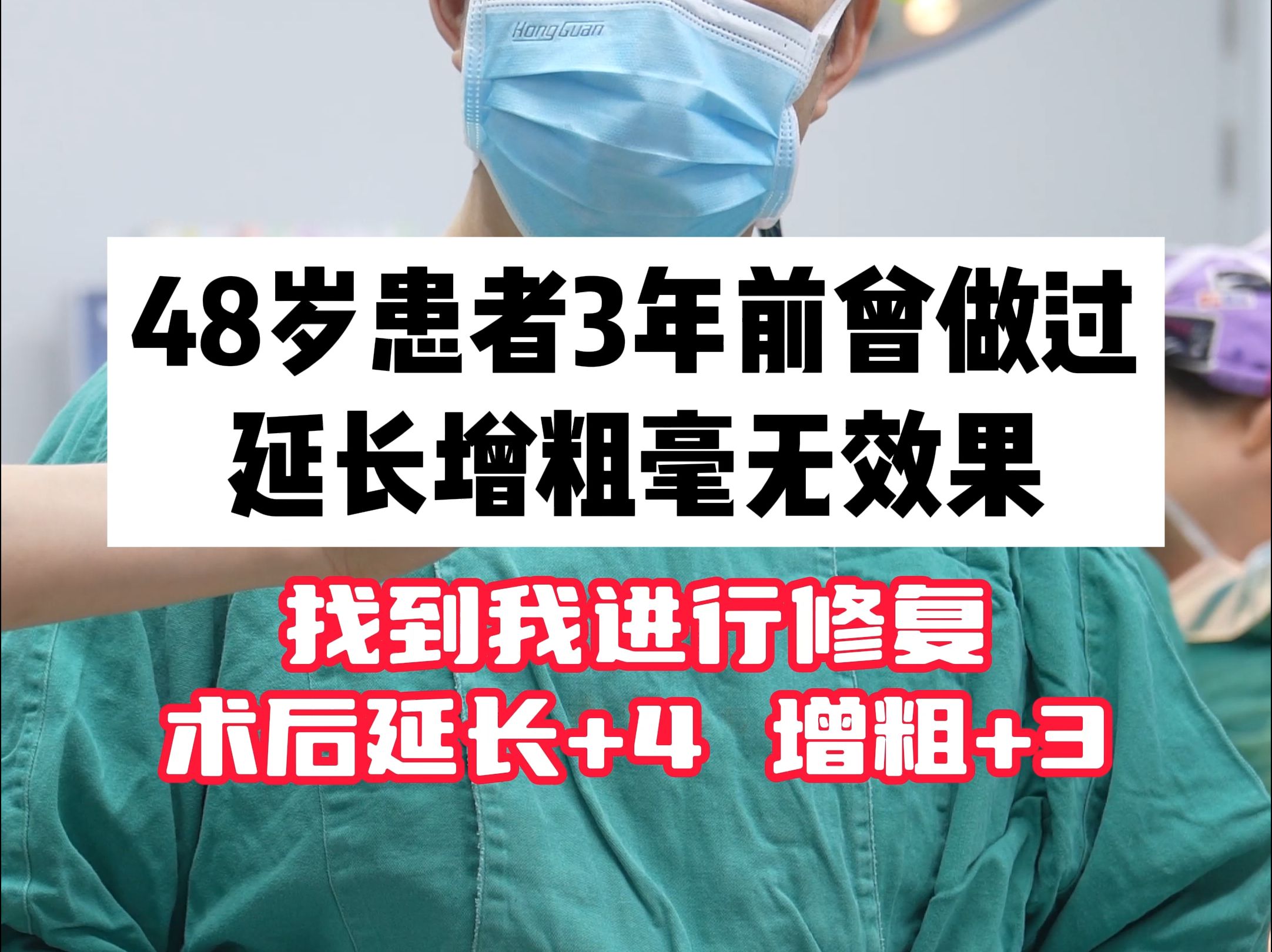 男人手术可以变大变长图片