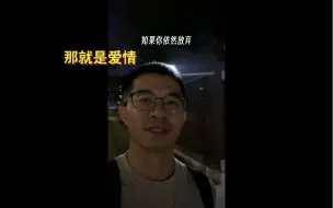 爱情啊爱情