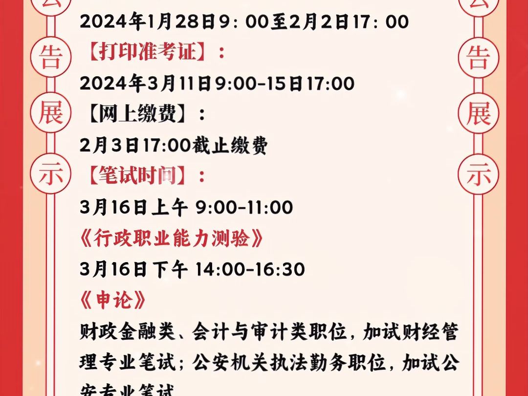 2024年江西省考公务员公告已出!哔哩哔哩bilibili