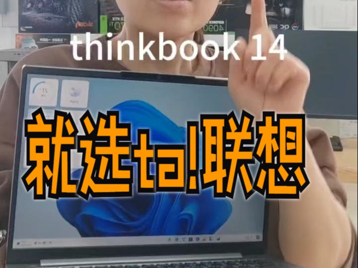 联想THINKBOOK 14 轻薄商务办公本Thinkbook 联想 笔记本电脑推荐哔哩哔哩bilibili