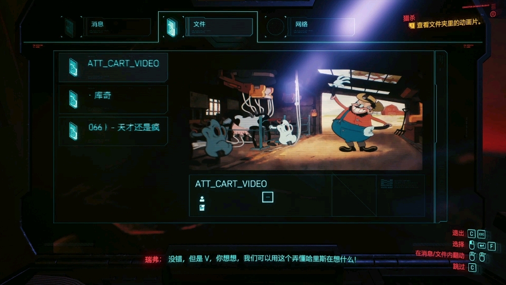 《赛博朋克2077》猎杀任务 奶牛动画