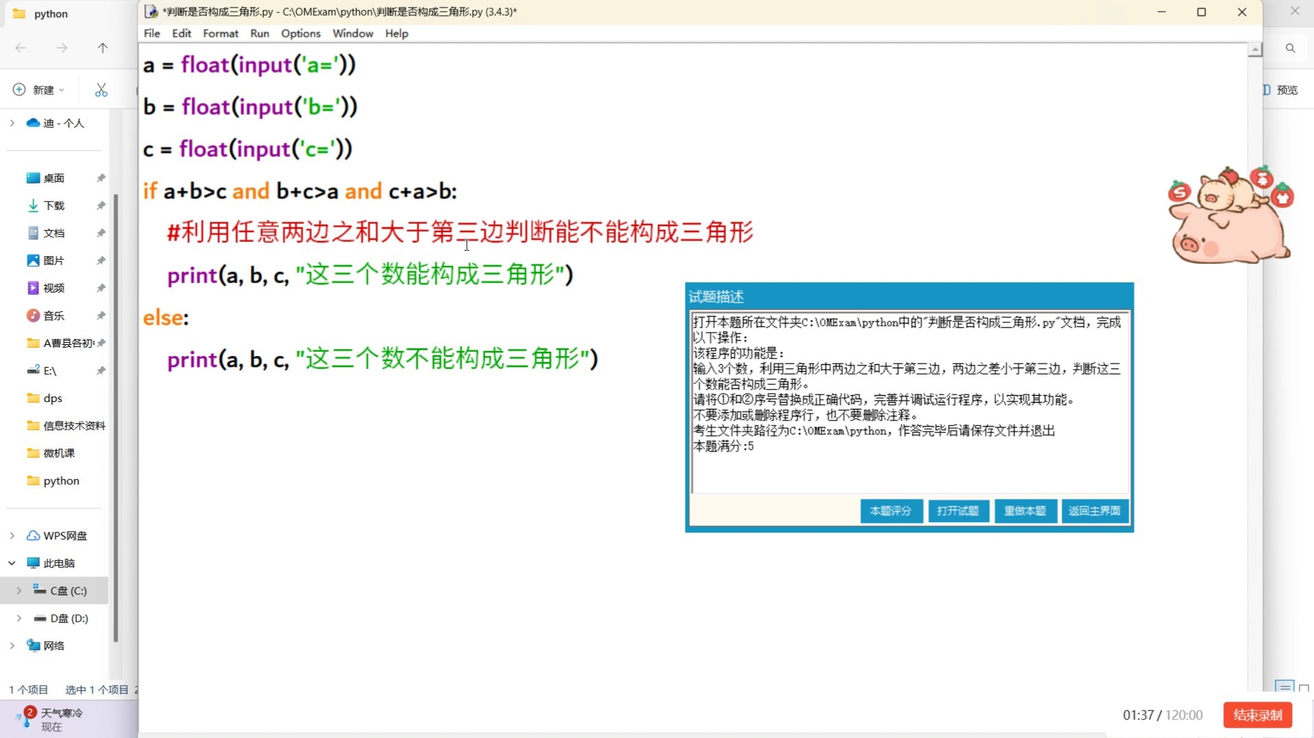 python+if语句判断三角形