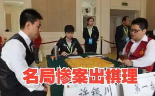 Скачать видео: 名局惨案出棋理：得子失先 非上策 蒋川VS许银川 板牙象棋比赛解说