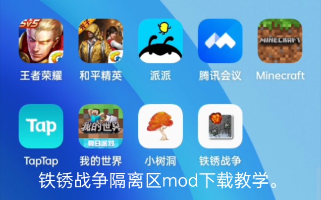 铁锈战争隔离区mod下载教学.哔哩哔哩bilibili