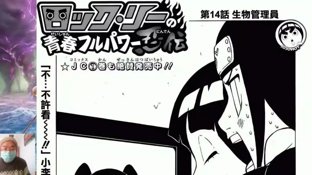 【火影忍者外传】洛克李之青春15