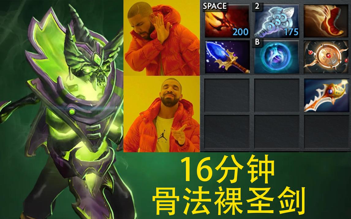 【圣剑传说】(第一期)dota2骨法裸圣剑,队友说你是对面派来的吧
