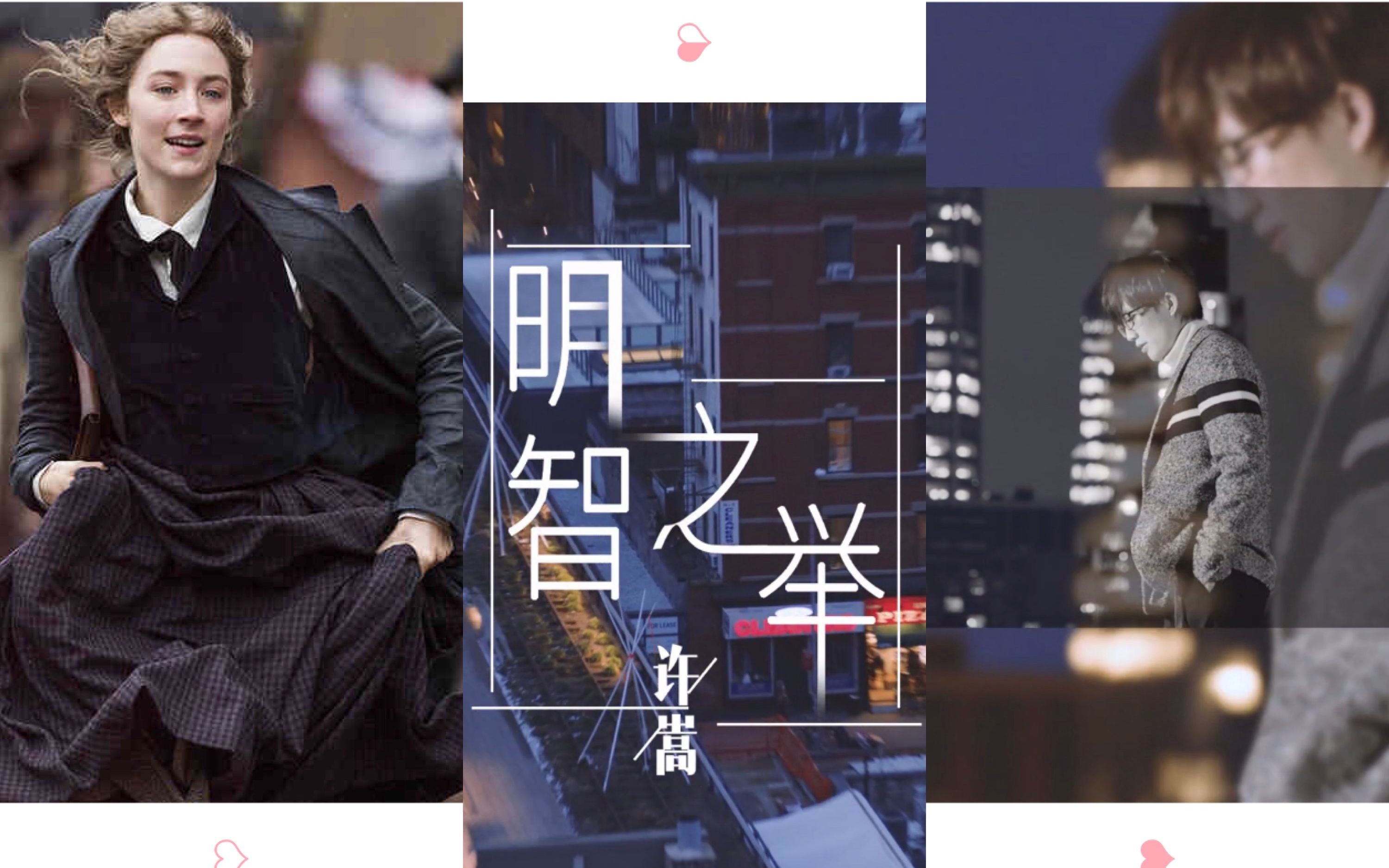 明智之举小妇人