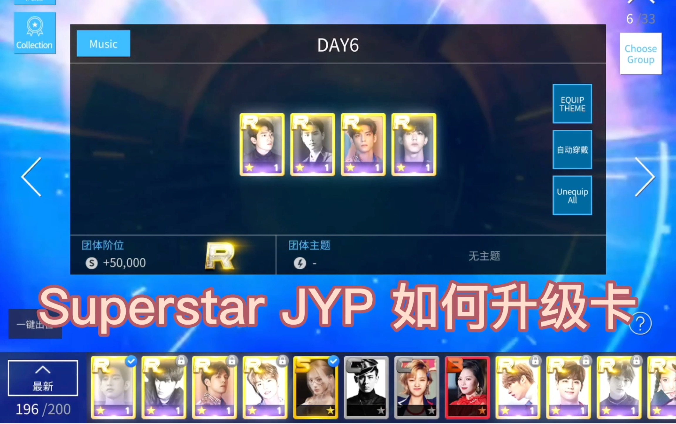 [图]【Superstar JYP】手把手教白嫖升级到R卡 别再花砖石买