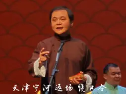 Descargar video: 快板 绕口令 片段 20240609 芦台 返场