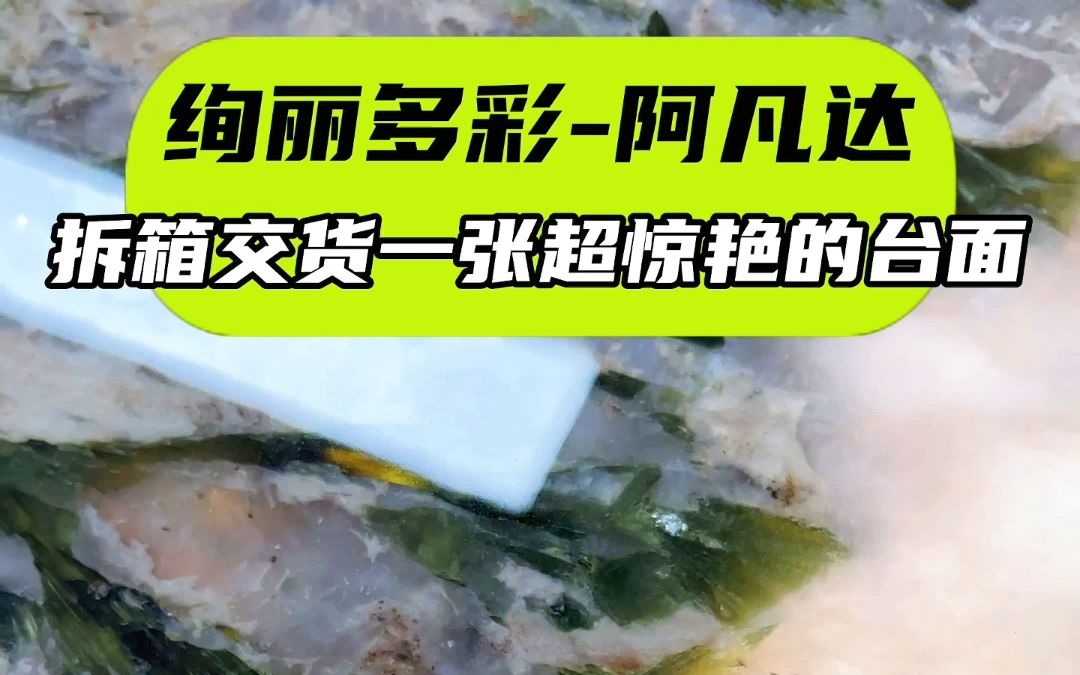 绿钻阿凡达奢石