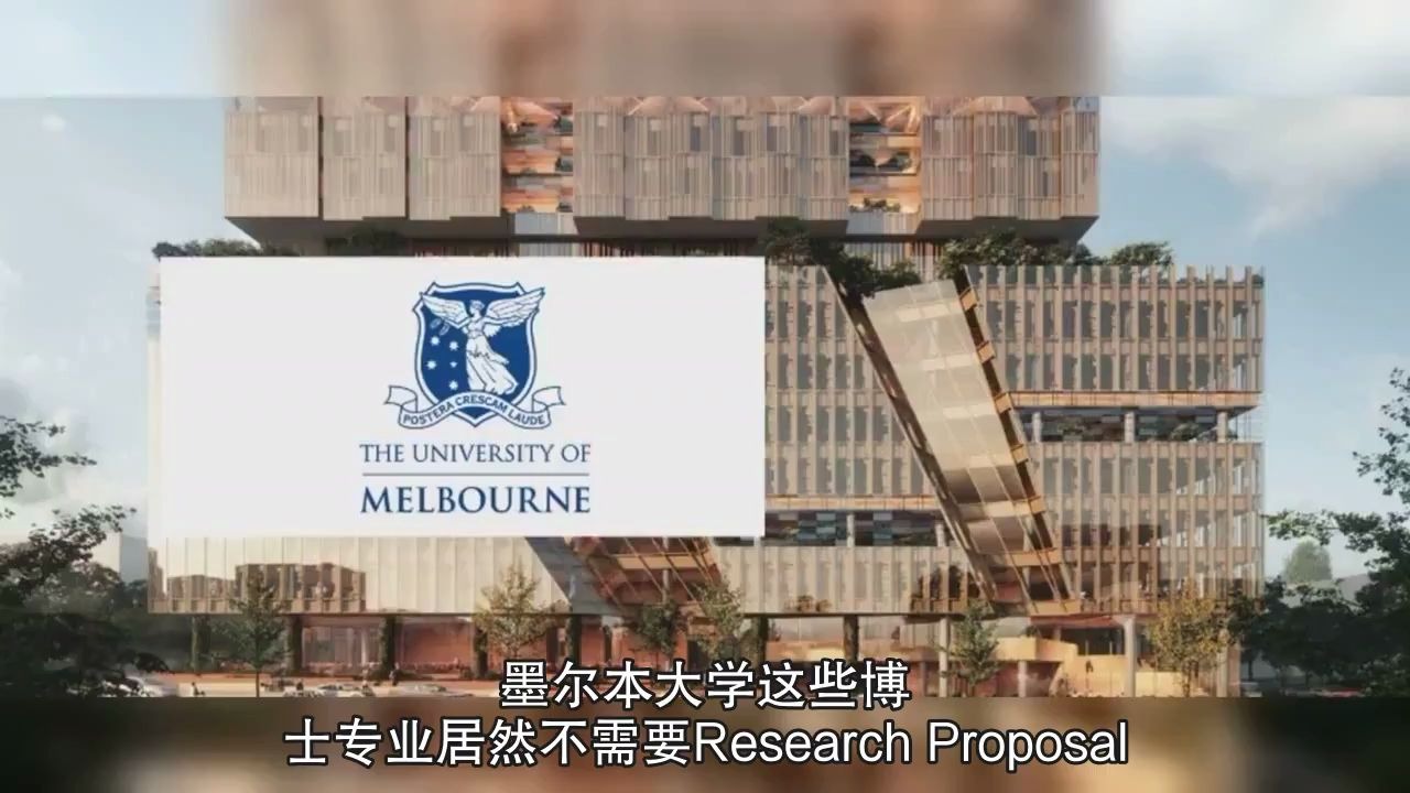 墨尔本大学商科PHD最容易申请?墨尔本大学这些博士专业居然不需要Research Proposal?哔哩哔哩bilibili