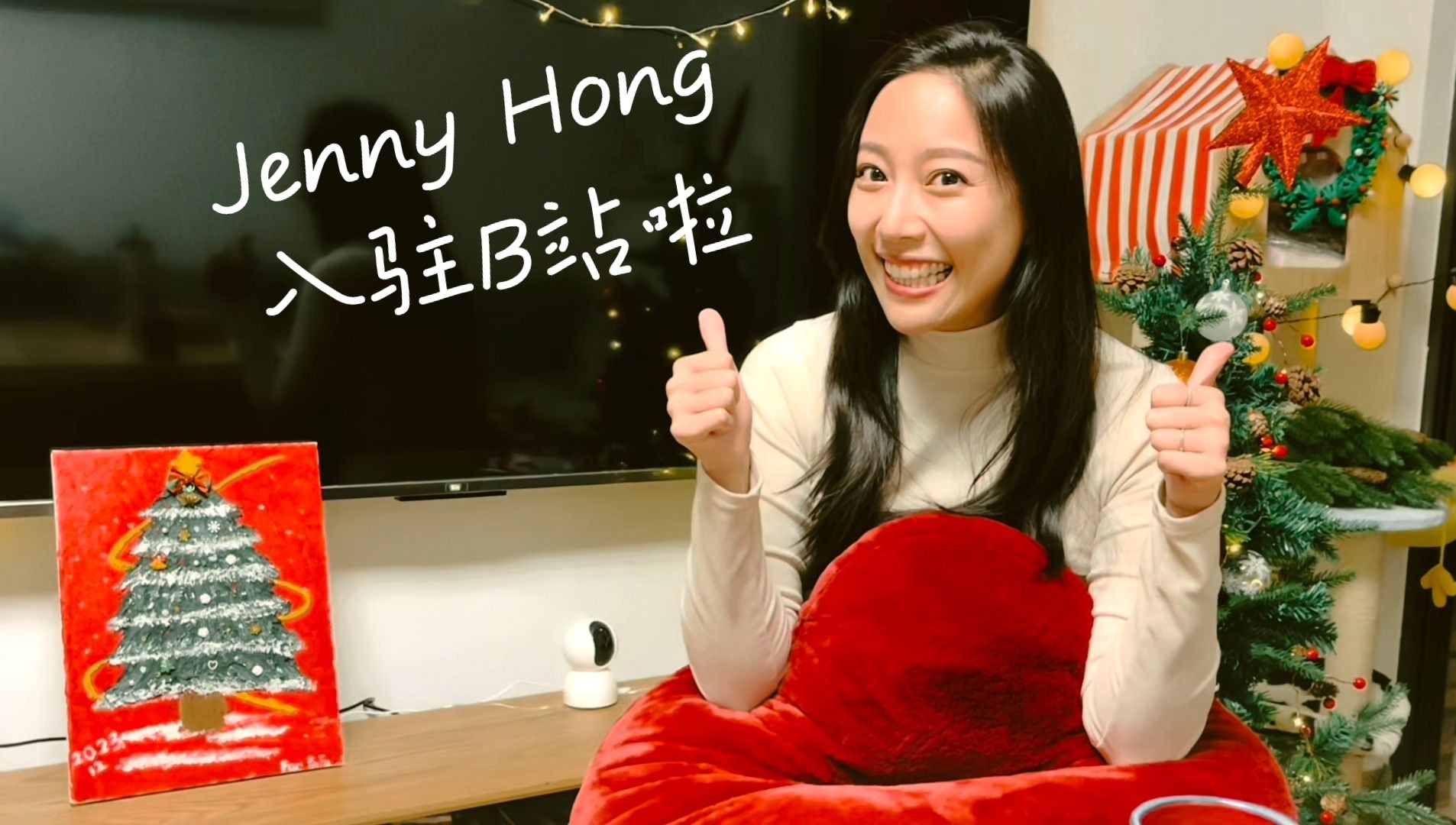 [图]【Jenny Hong 洪峥一】大家好，我入驻B站啦！我将分享更多精彩视频给大家~