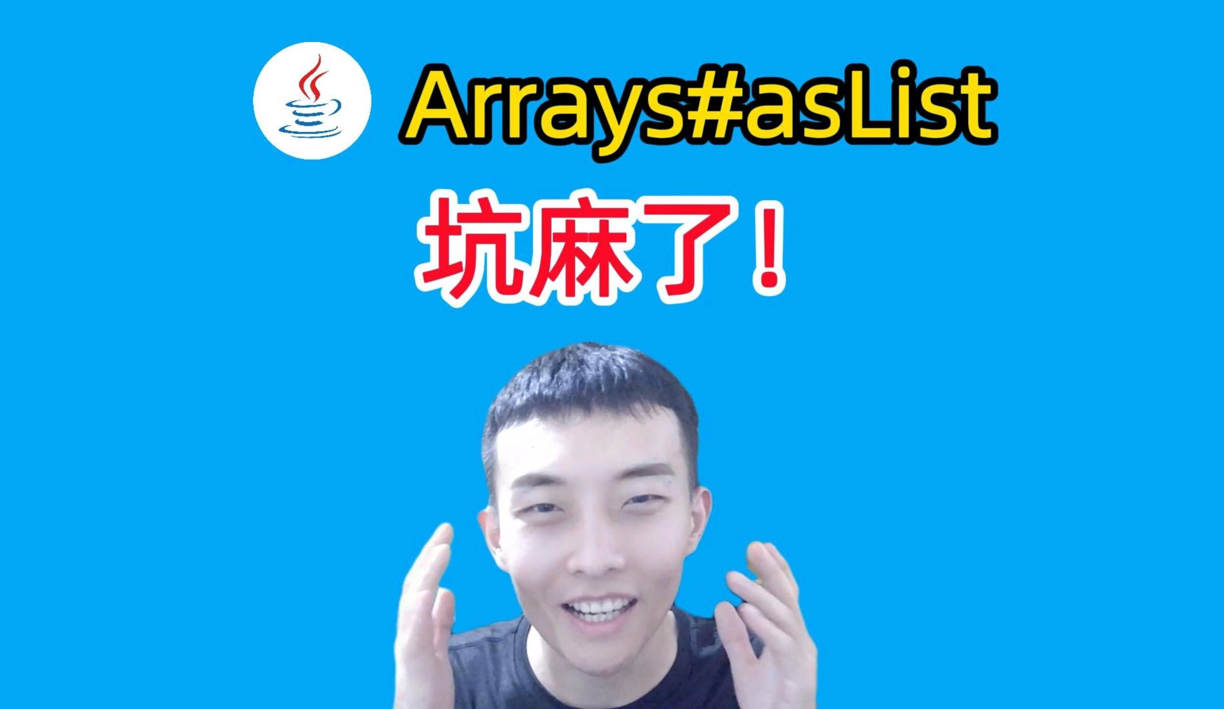 Java:Arrays的asList方法,竟然会影响原数据!哔哩哔哩bilibili