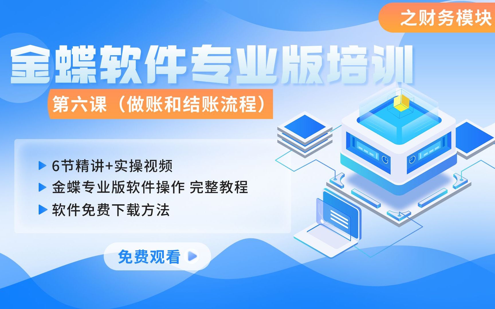 郑州金蝶软件第六集.做账流程和结账流程实操金蝶KIS专业版财务财务进销存软件哔哩哔哩bilibili